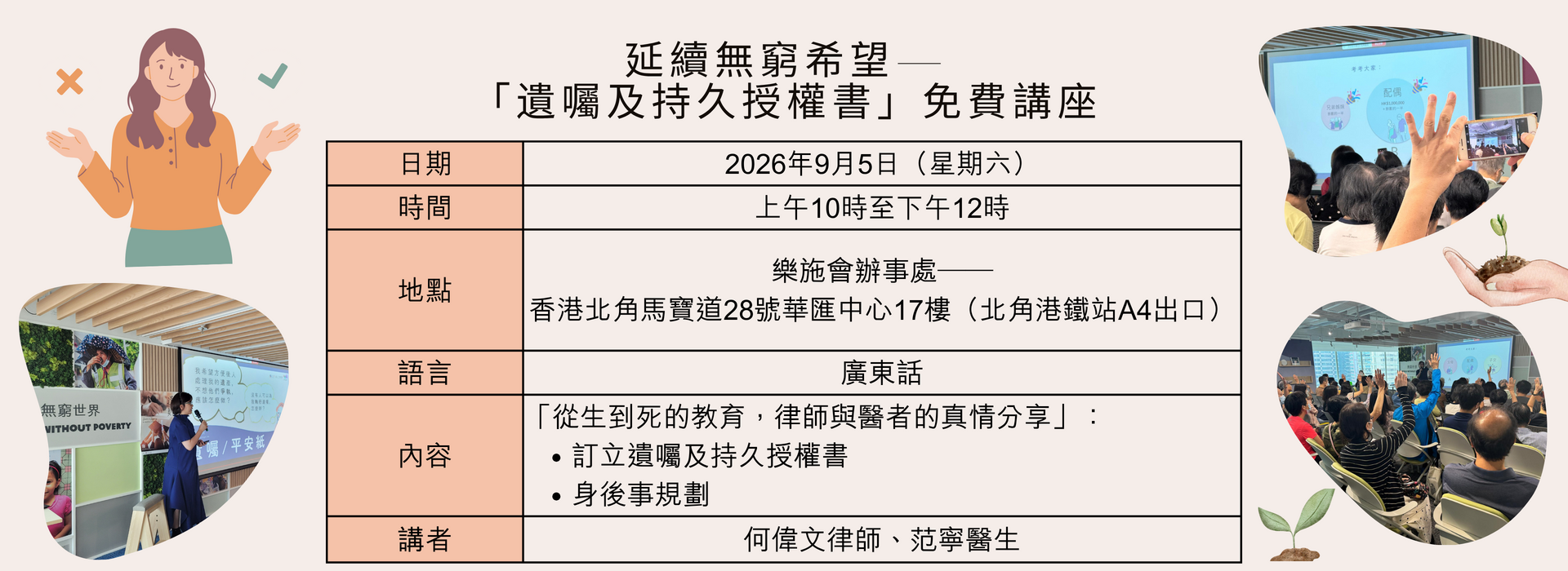 遺囑及持久授權書知多啲講座