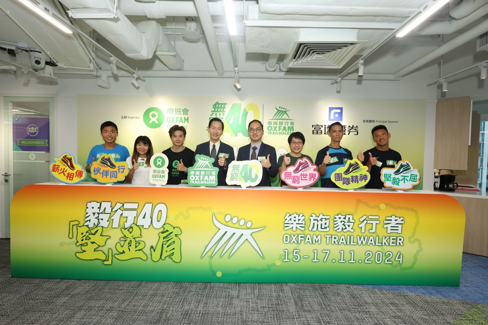 Celebrating its 40th anniversary, Oxfam Trailwalker embraces the theme "40 Years, Stronger Together." this year. Honoured guests jointly officiated the opening ceremony, marking the start of the event. From left to right: Elite walker Tsang Fuk Cheung, Leung Ying Suet ; Oxfam Ambassador Andy Leung Chiu Fung ; Bernard Chan, Oxfam Trailwalker Steering Group Convenor ; Daniel Tse, Managing Director of Futu Securities International (Hong Kong) Limited, Oxfam Trailwalker Principal Sponsor ; Kalina Tsang, Director General of Oxfam Hong Kong ; KK Chan Kwok Keung, founder of the TTR Trailwalker Teaching Room Charity Foundation ; Elite walkers Law Chor Kin.