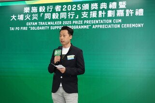 首席贊助富途證券市場部總監盧偉傑致辭時對受火災影響居民表示深切關懷，並強調富途將繼續與樂施會攜手支持社區救援與重建工作。