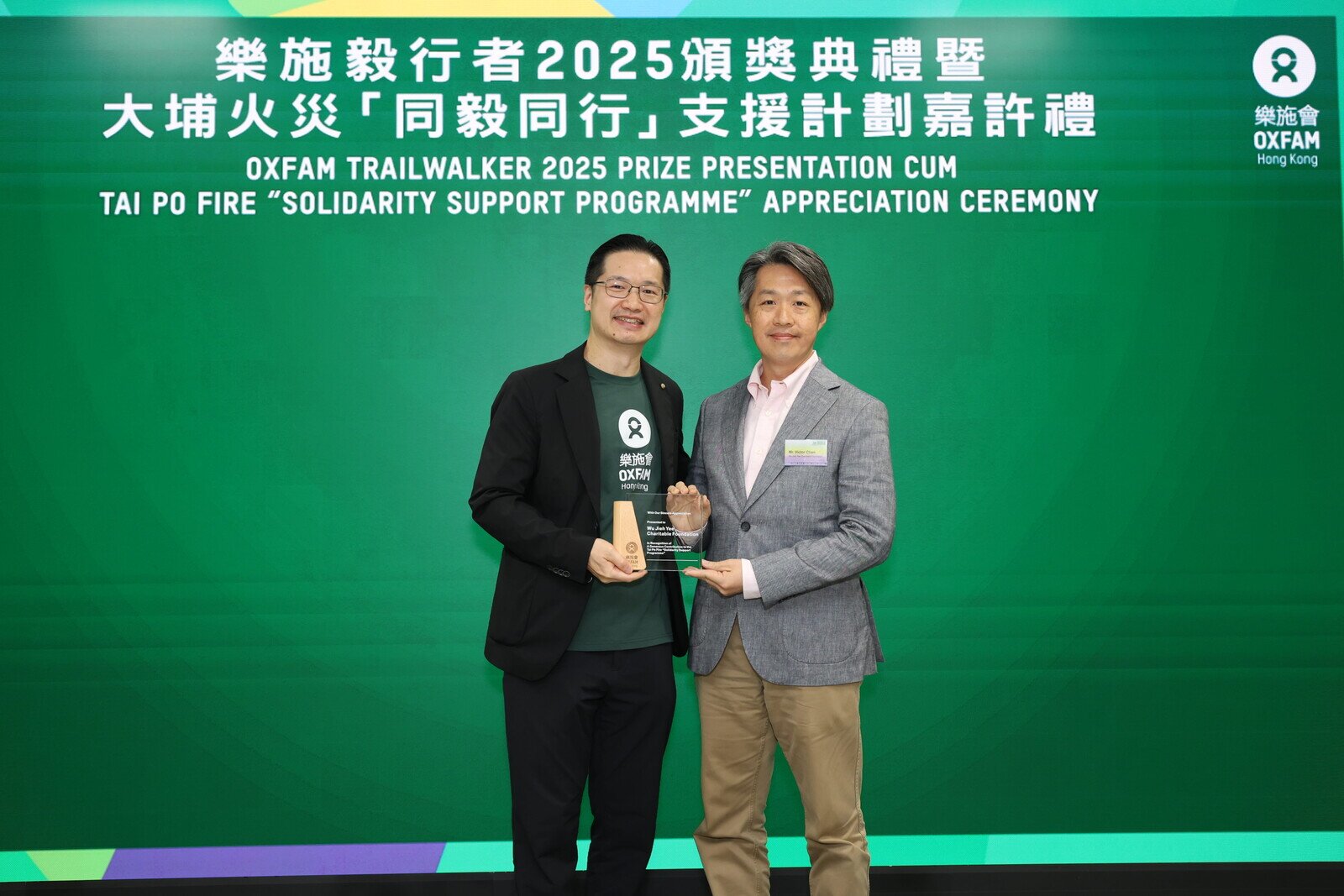樂施會總裁鄧智輝向伍絜宜慈善基金代表頒發感謝獎座，答謝基金會對大埔火災「同毅同行」支援計劃的慷慨捐助。