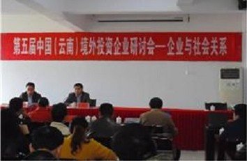 Fifth China’s (Yunnan) Foreign-Invested Enterprises Seminar - Corporate and Social Relations