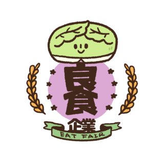 良食企業